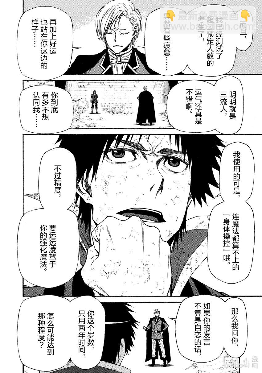 《大叔新人冒险者，被最强小队往死里锻炼后变无敌了》第9话 对自恋的人重拳出击 第6页