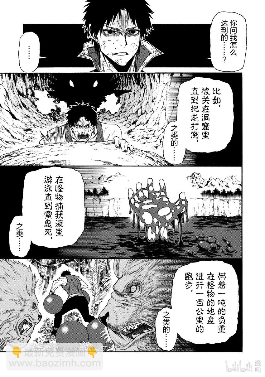 《大叔新人冒险者，被最强小队往死里锻炼后变无敌了》第9话 对自恋的人重拳出击 第7页