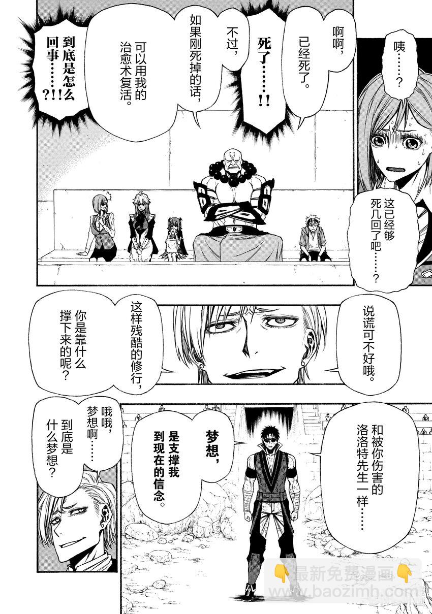 《大叔新人冒险者，被最强小队往死里锻炼后变无敌了》第9话 对自恋的人重拳出击 第8页