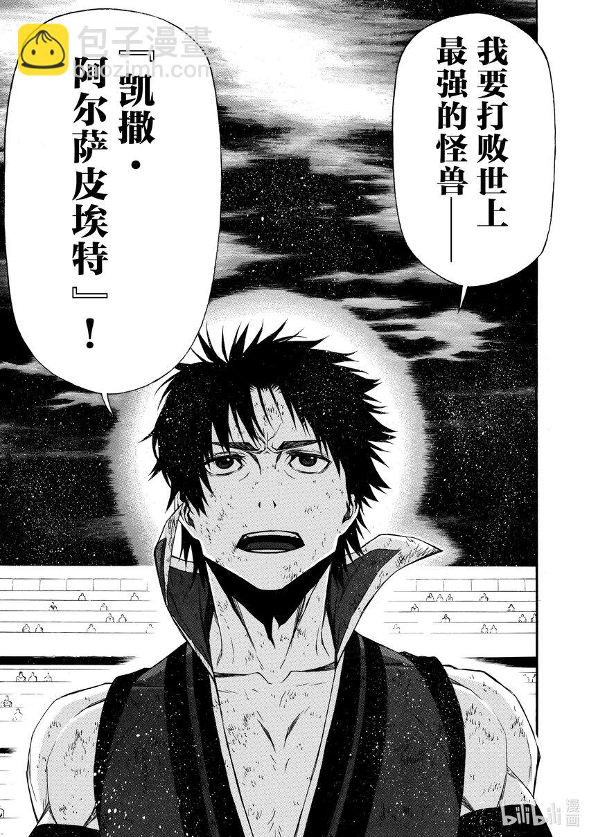 《大叔新人冒险者，被最强小队往死里锻炼后变无敌了》第9话 对自恋的人重拳出击 第9页