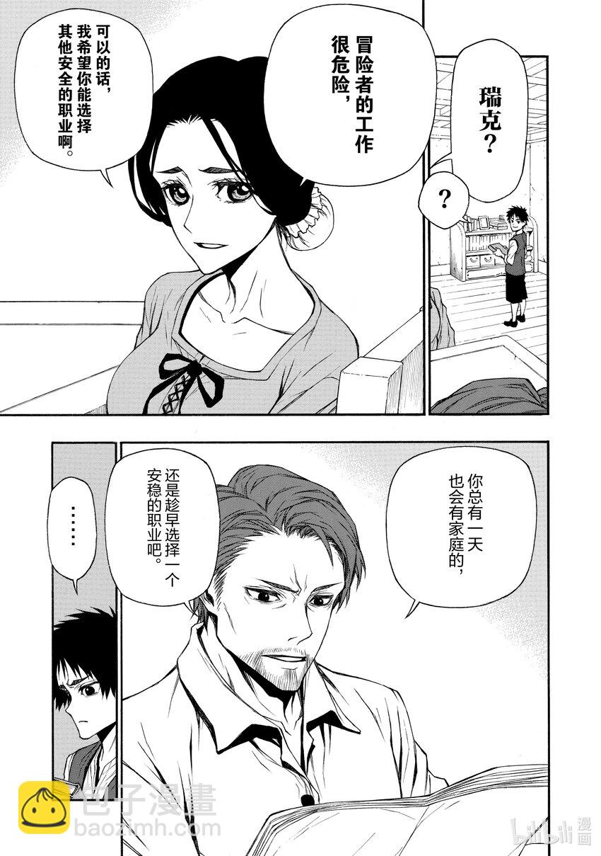 《大叔新人冒险者，被最强小队往死里锻炼后变无敌了》第10话 合格 第11页