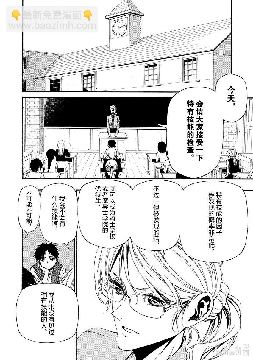 《大叔新人冒险者，被最强小队往死里锻炼后变无敌了》第10话 合格 第12页