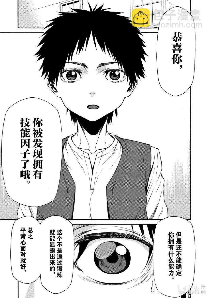 《大叔新人冒险者，被最强小队往死里锻炼后变无敌了》第10话 合格 第13页