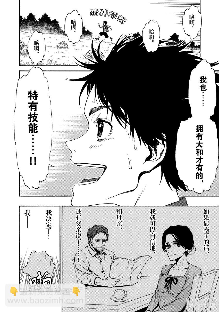 《大叔新人冒险者，被最强小队往死里锻炼后变无敌了》第10话 合格 第14页