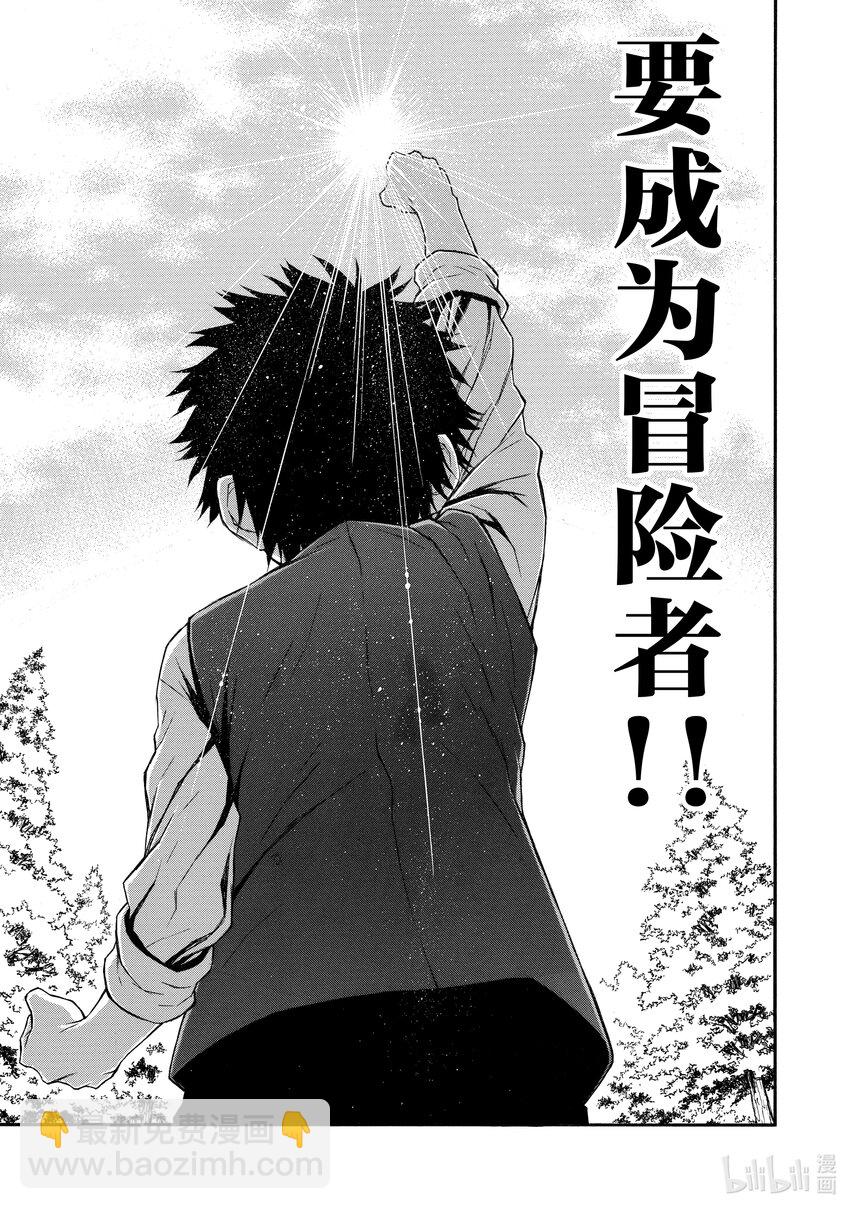 《大叔新人冒险者，被最强小队往死里锻炼后变无敌了》第10话 合格 第15页
