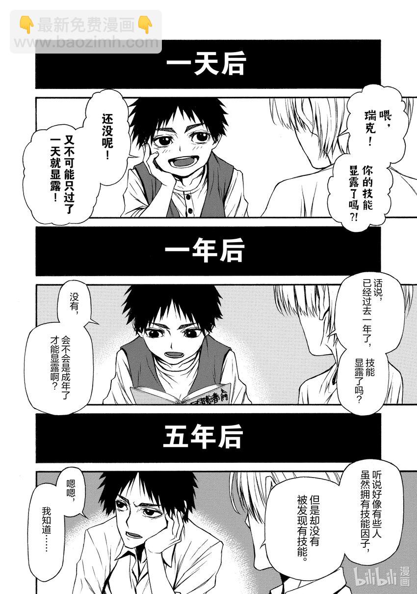 《大叔新人冒险者，被最强小队往死里锻炼后变无敌了》第10话 合格 第16页