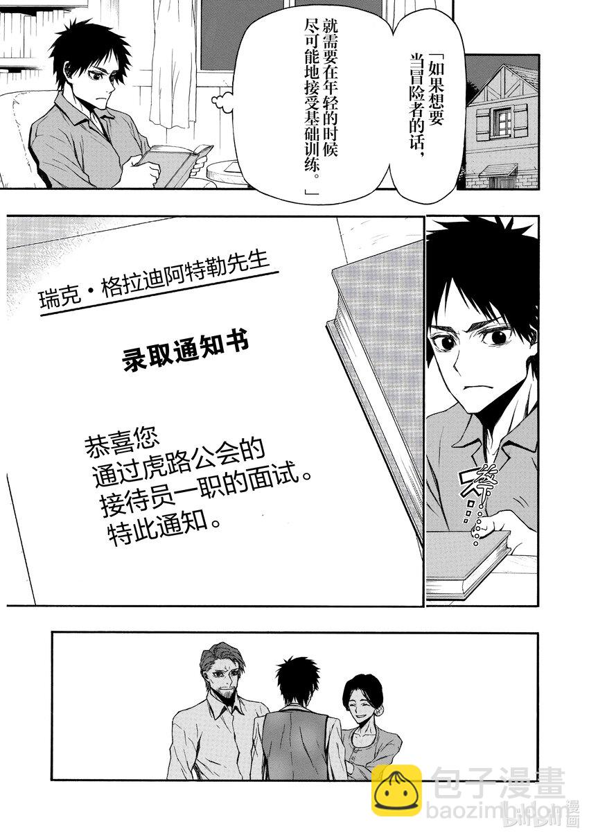 《大叔新人冒险者，被最强小队往死里锻炼后变无敌了》第10话 合格 第17页
