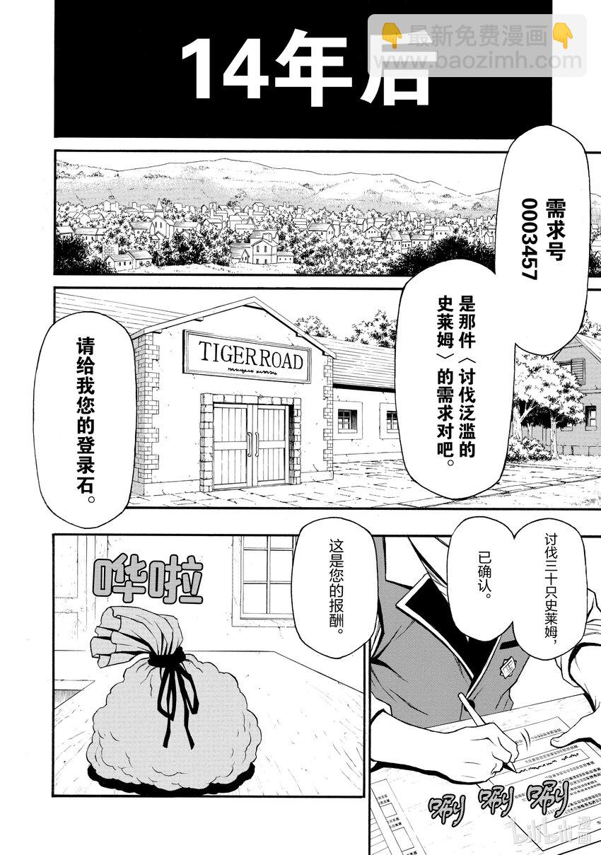 《大叔新人冒险者，被最强小队往死里锻炼后变无敌了》第10话 合格 第18页