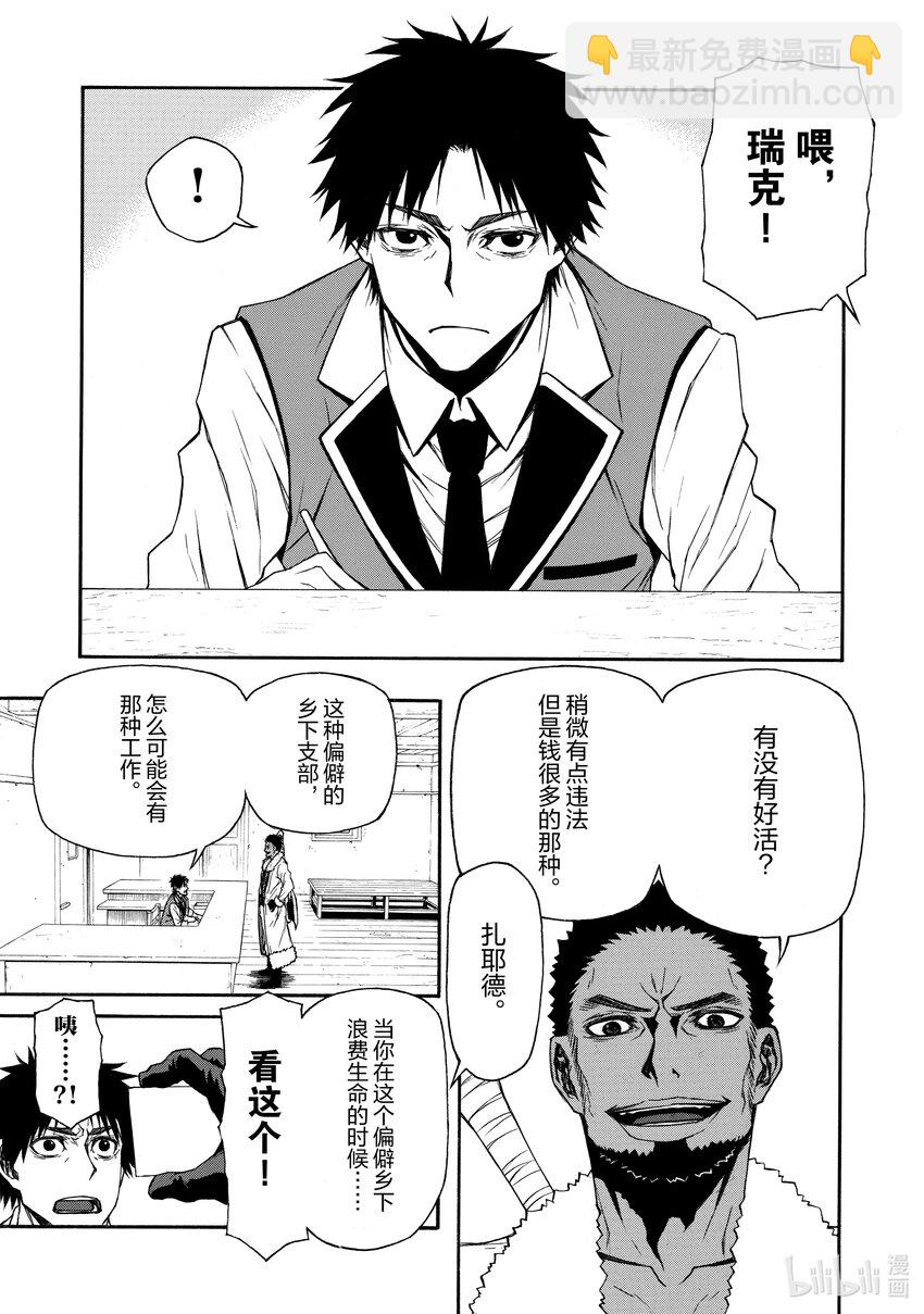 《大叔新人冒险者，被最强小队往死里锻炼后变无敌了》第10话 合格 第19页