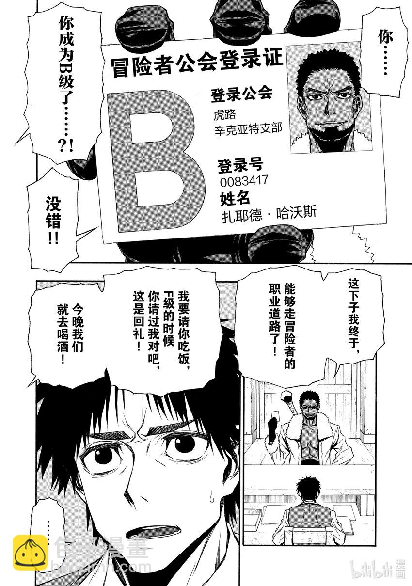 《大叔新人冒险者，被最强小队往死里锻炼后变无敌了》第10话 合格 第20页