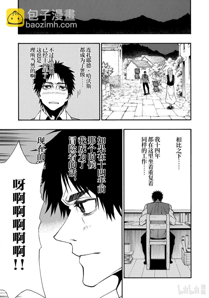 《大叔新人冒险者，被最强小队往死里锻炼后变无敌了》第10话 合格 第21页