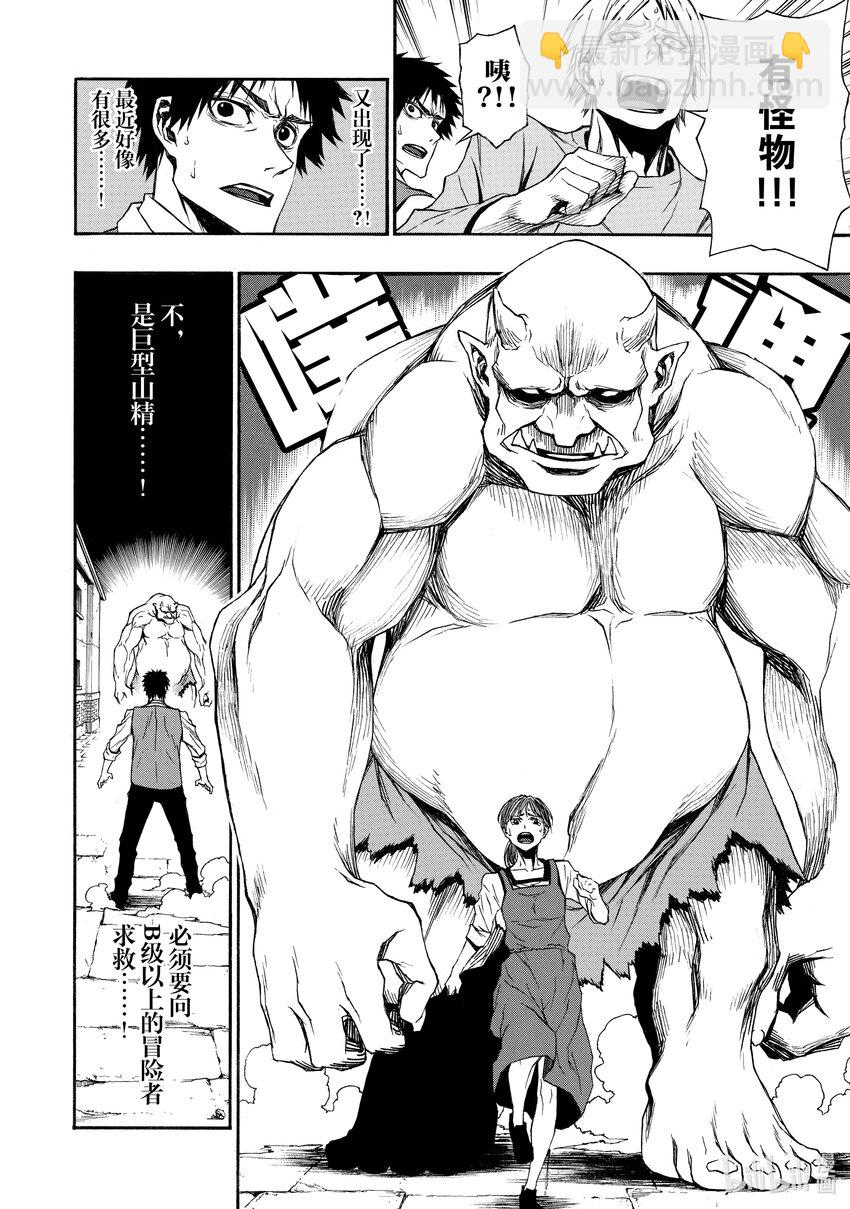 《大叔新人冒险者，被最强小队往死里锻炼后变无敌了》第10话 合格 第22页