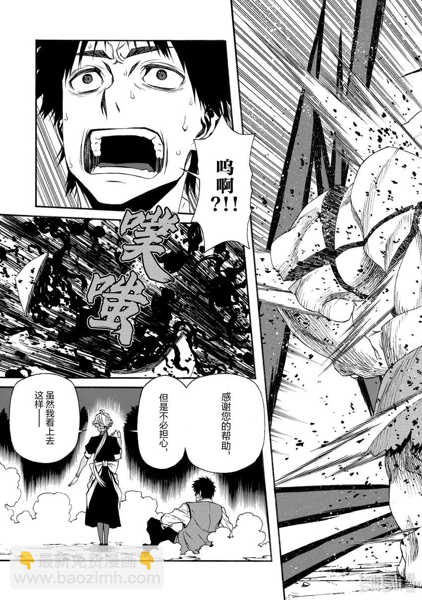 《大叔新人冒险者，被最强小队往死里锻炼后变无敌了》第10话 合格 第25页