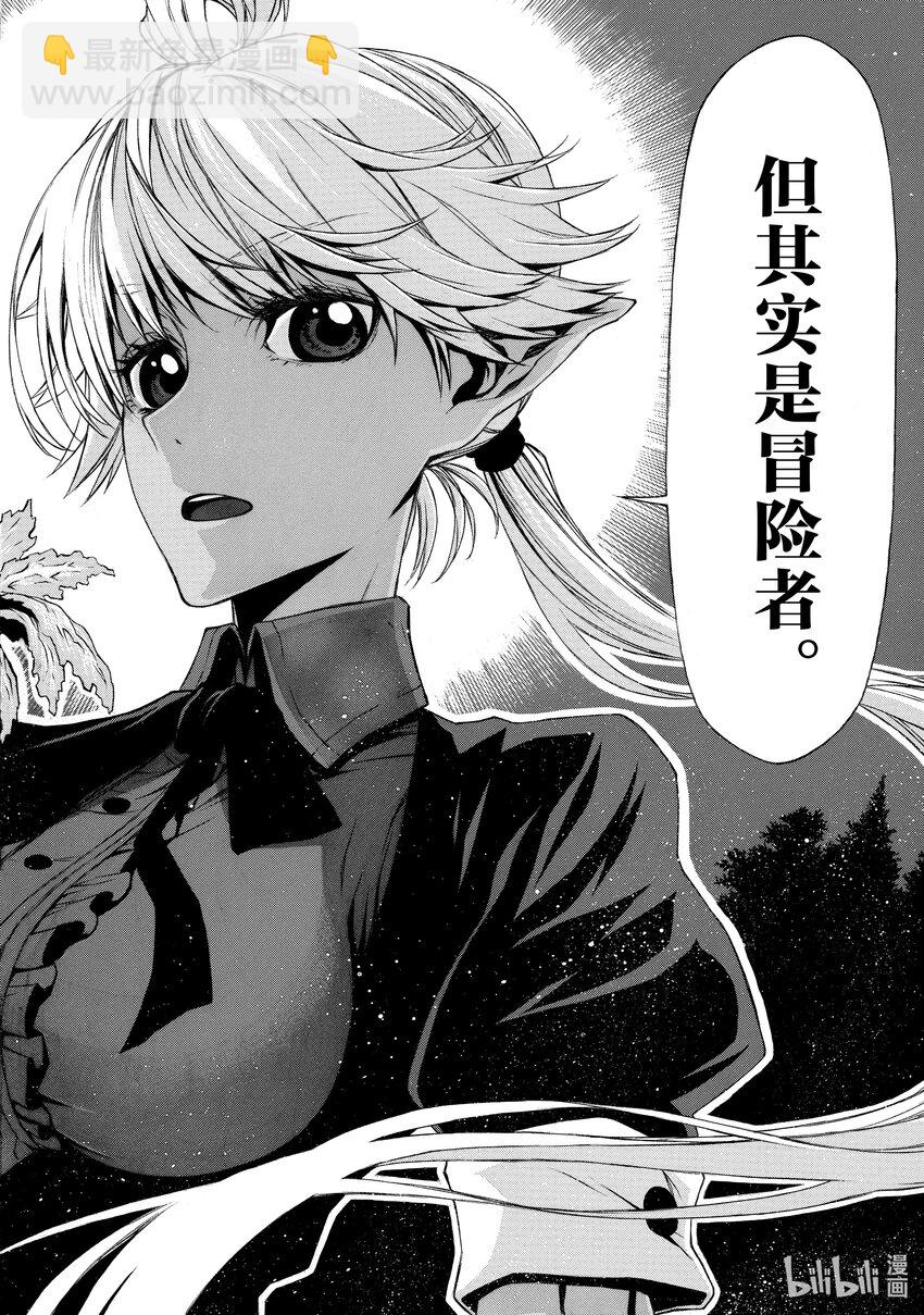 《大叔新人冒险者，被最强小队往死里锻炼后变无敌了》第10话 合格 第26页