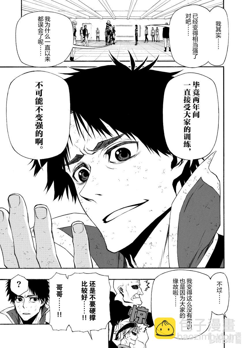 《大叔新人冒险者，被最强小队往死里锻炼后变无敌了》第10话 合格 第3页