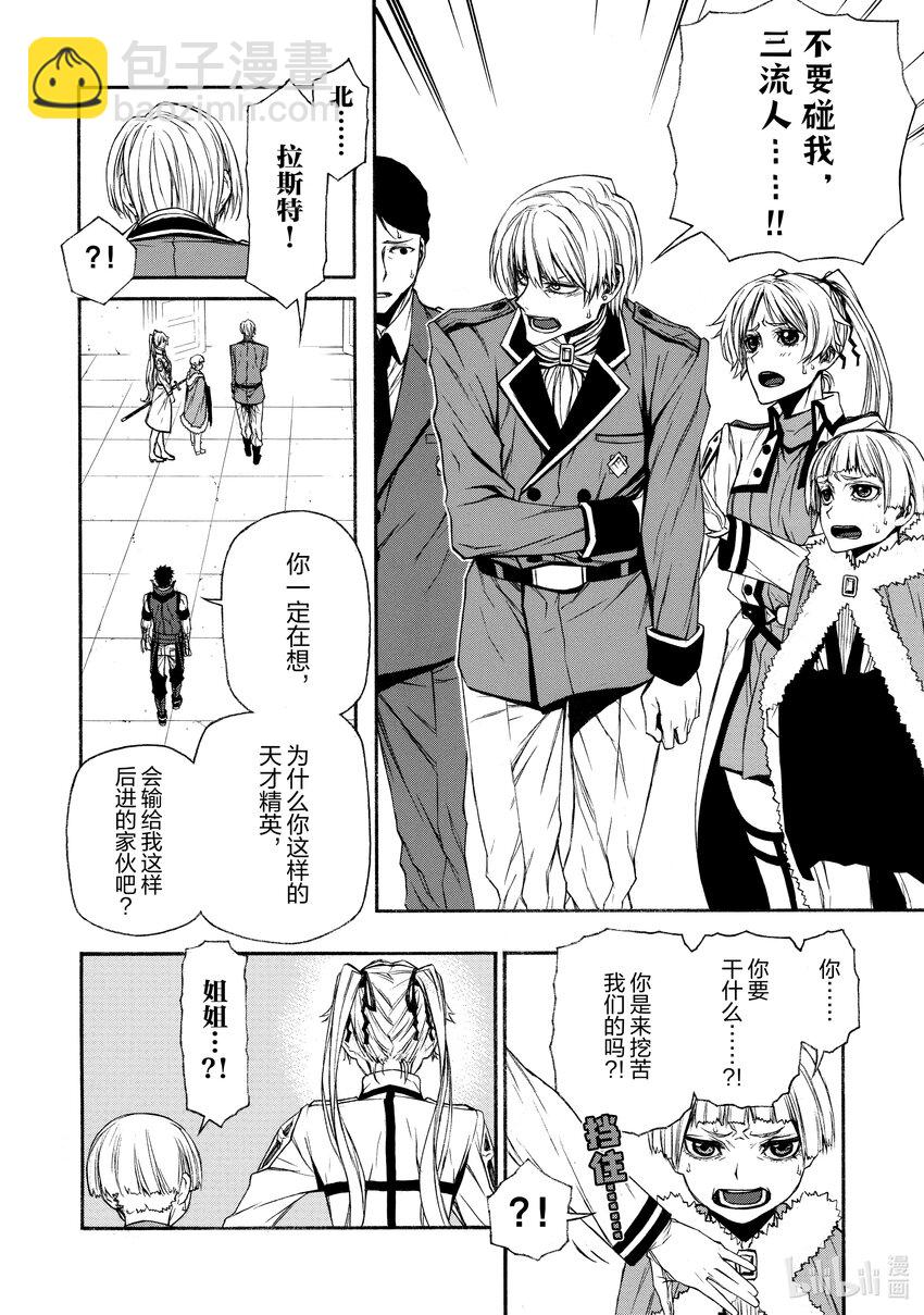 《大叔新人冒险者，被最强小队往死里锻炼后变无敌了》第10话 合格 第4页