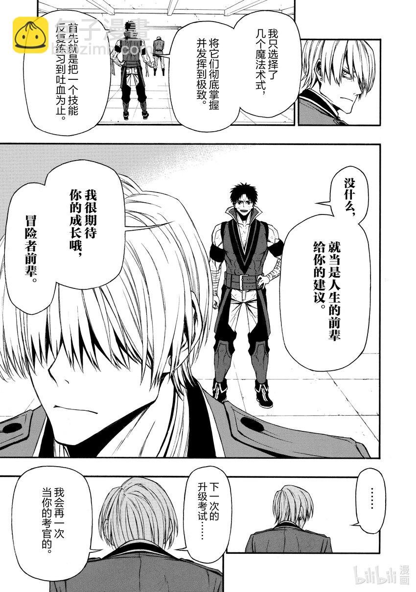 《大叔新人冒险者，被最强小队往死里锻炼后变无敌了》第10话 合格 第5页