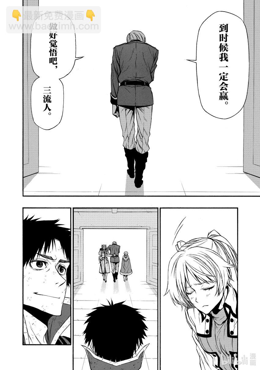 《大叔新人冒险者，被最强小队往死里锻炼后变无敌了》第10话 合格 第6页