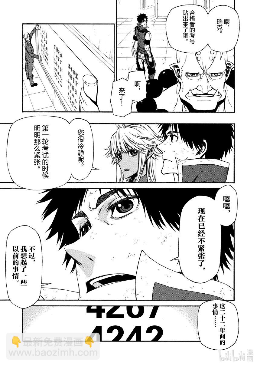 《大叔新人冒险者，被最强小队往死里锻炼后变无敌了》第10话 合格 第7页