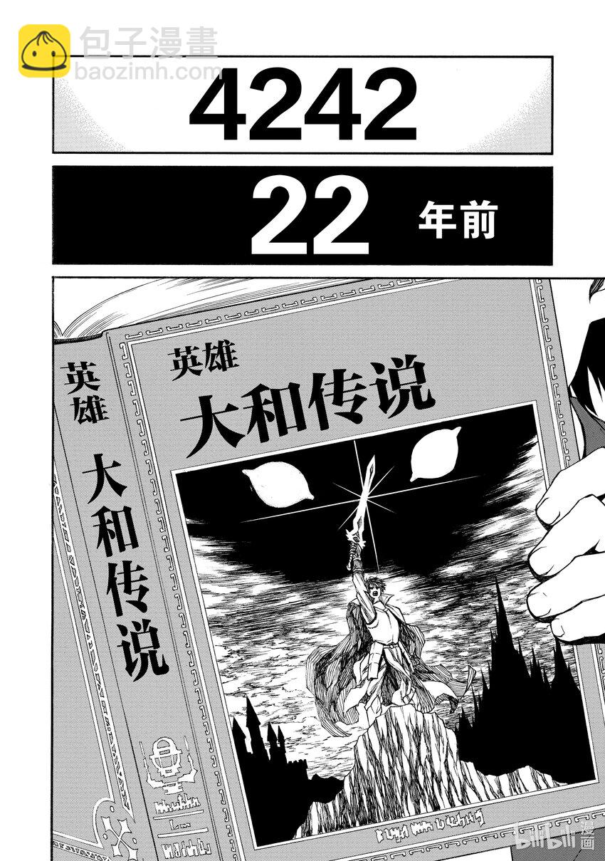 《大叔新人冒险者，被最强小队往死里锻炼后变无敌了》第10话 合格 第8页