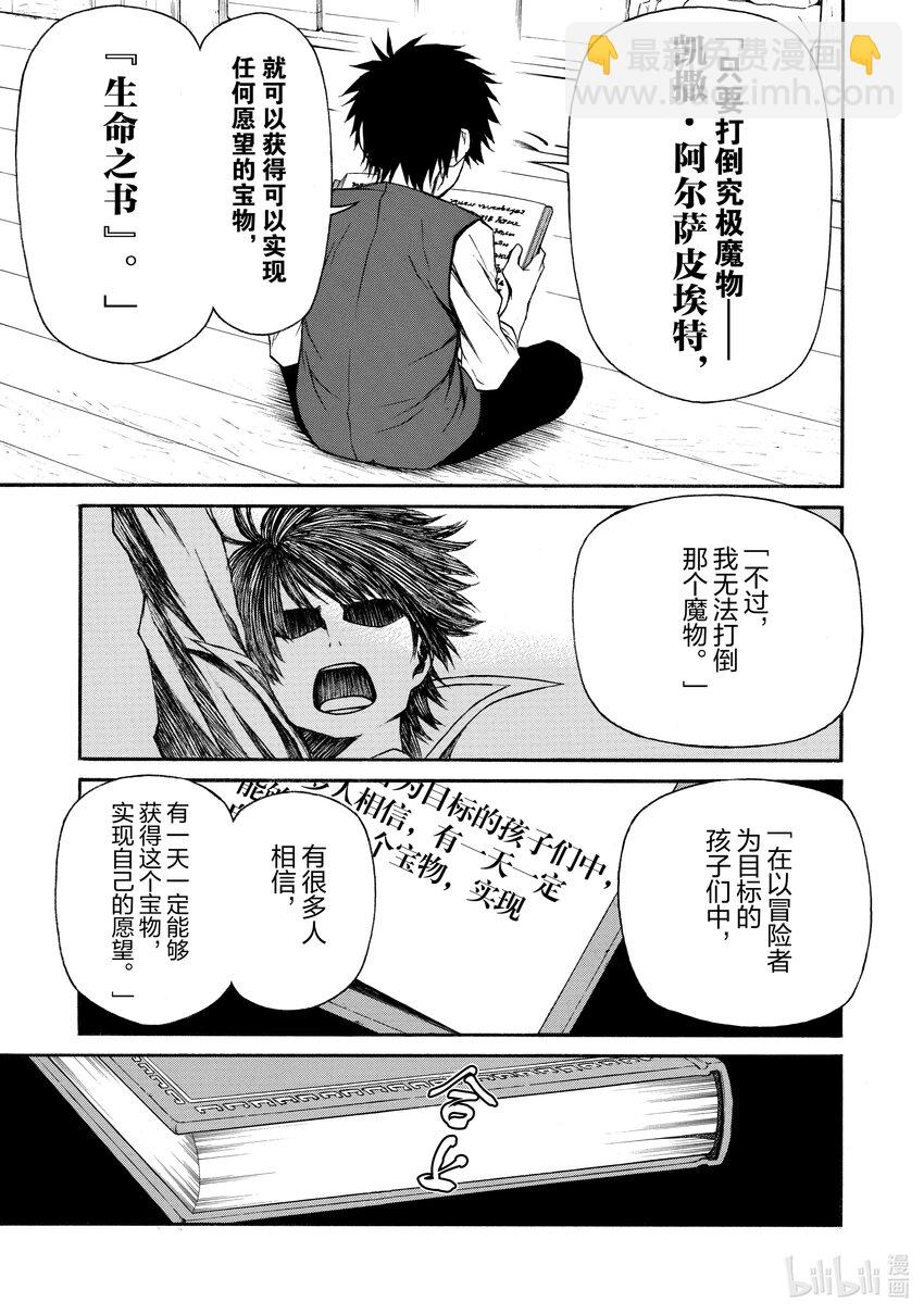 《大叔新人冒险者，被最强小队往死里锻炼后变无敌了》第10话 合格 第9页