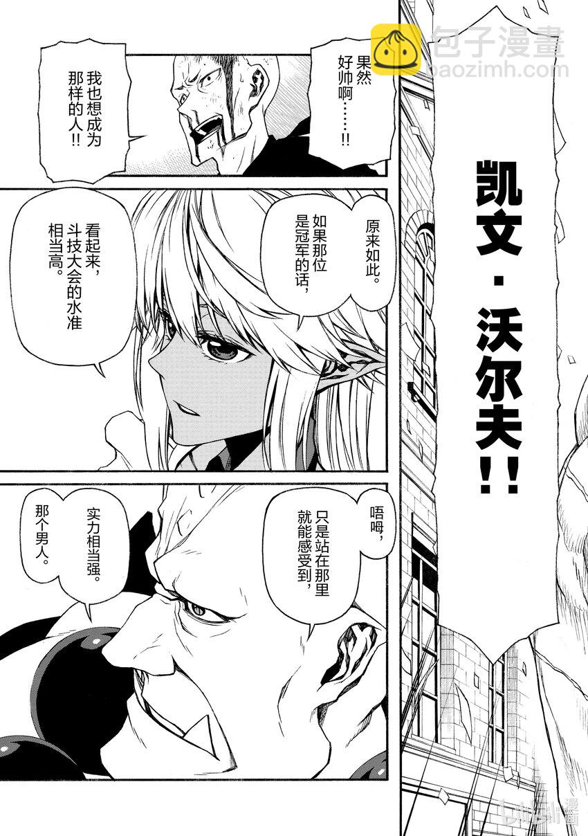 《大叔新人冒险者，被最强小队往死里锻炼后变无敌了》第15话 强者云集的国家 第11页