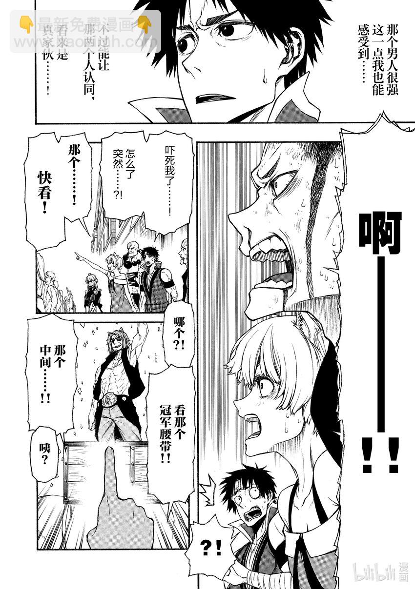 《大叔新人冒险者，被最强小队往死里锻炼后变无敌了》第15话 强者云集的国家 第12页