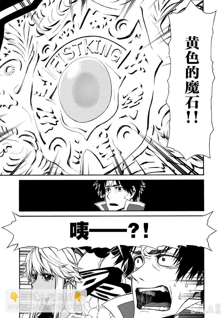 《大叔新人冒险者，被最强小队往死里锻炼后变无敌了》第15话 强者云集的国家 第13页