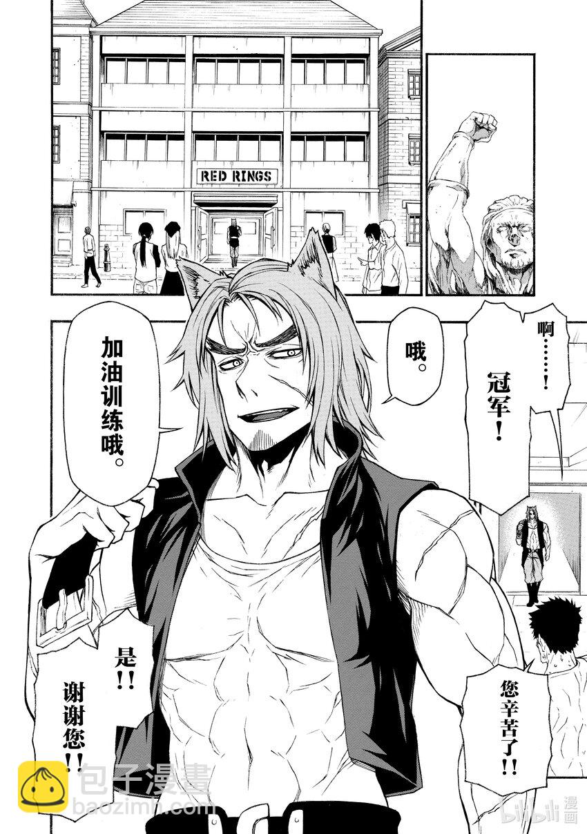 《大叔新人冒险者，被最强小队往死里锻炼后变无敌了》第15话 强者云集的国家 第14页