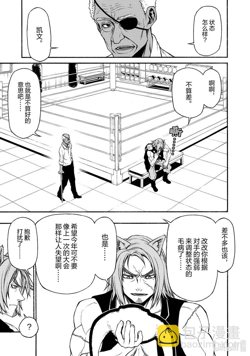 《大叔新人冒险者，被最强小队往死里锻炼后变无敌了》第15话 强者云集的国家 第15页