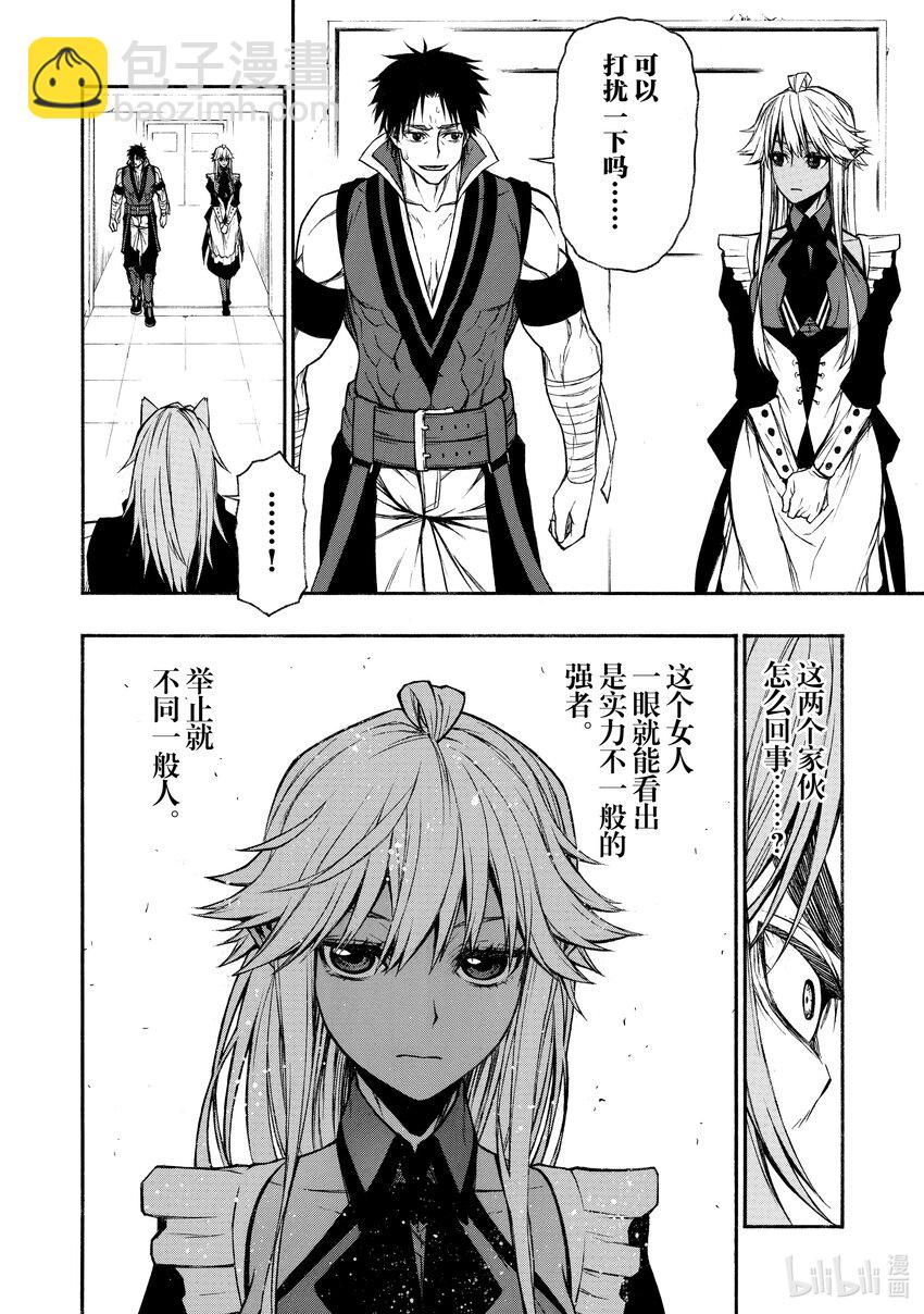 《大叔新人冒险者，被最强小队往死里锻炼后变无敌了》第15话 强者云集的国家 第16页