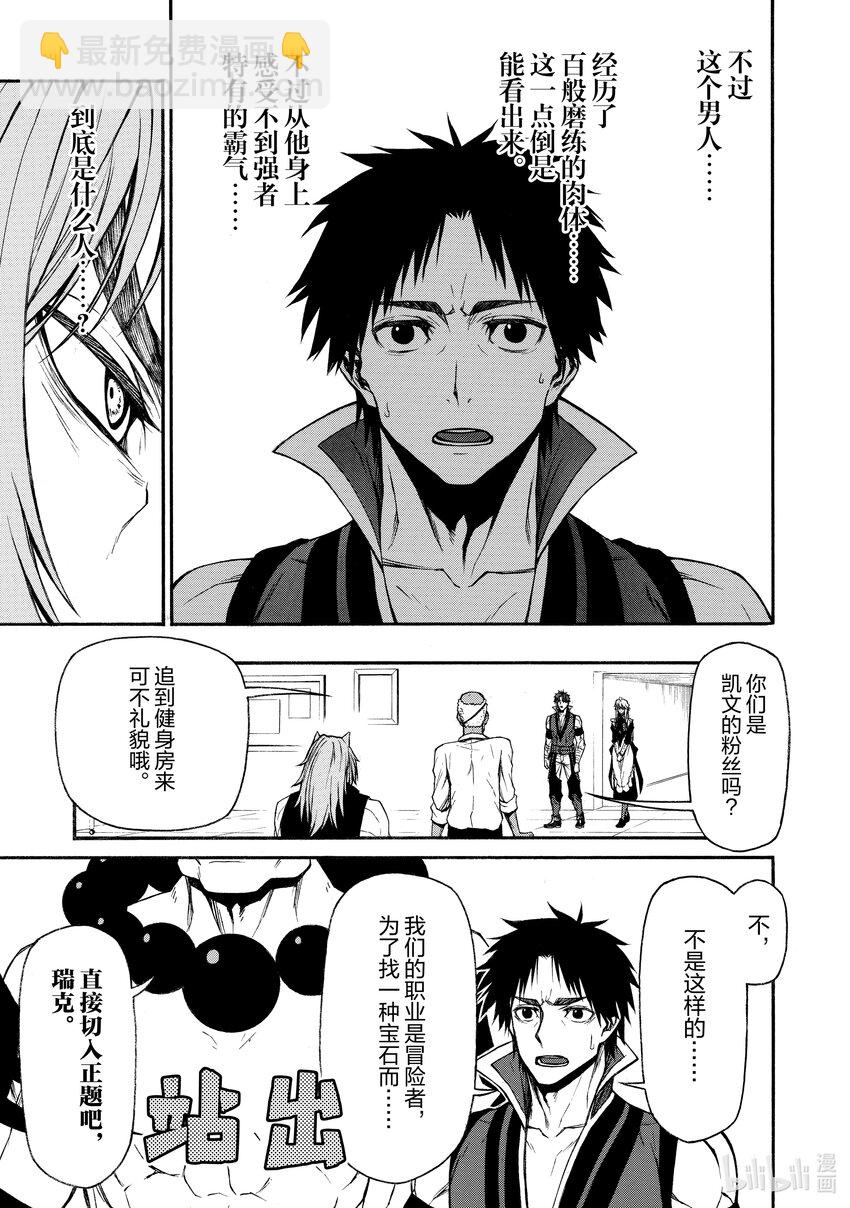 《大叔新人冒险者，被最强小队往死里锻炼后变无敌了》第15话 强者云集的国家 第17页