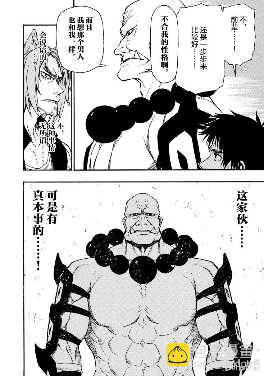 《大叔新人冒险者，被最强小队往死里锻炼后变无敌了》第15话 强者云集的国家 第18页