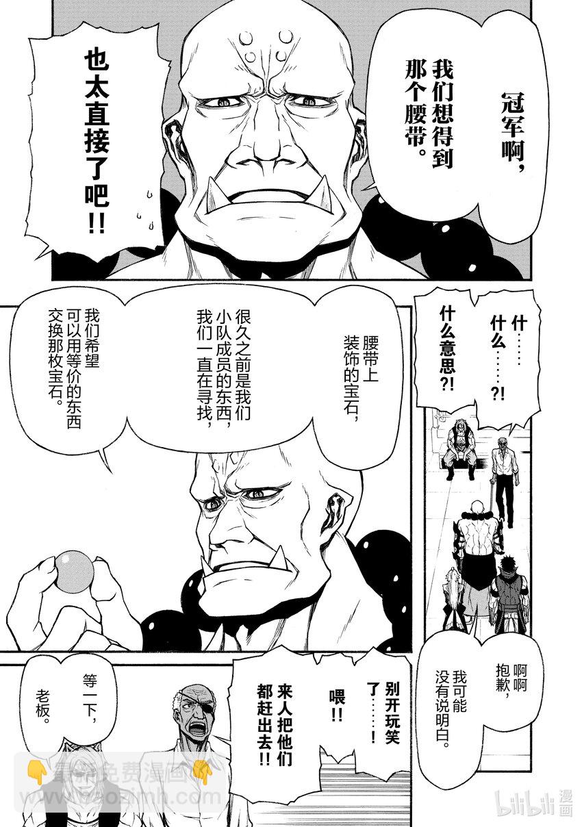 《大叔新人冒险者，被最强小队往死里锻炼后变无敌了》第15话 强者云集的国家 第19页