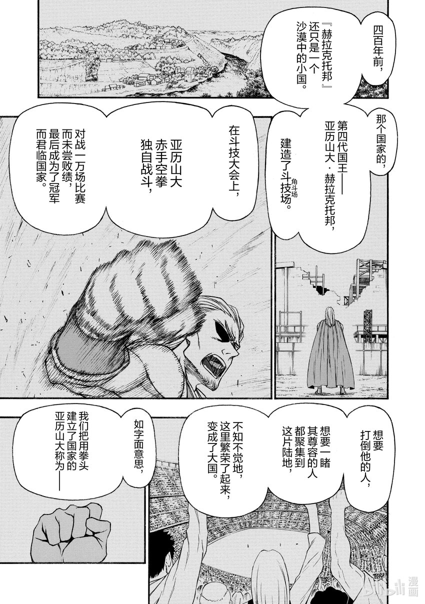 《大叔新人冒险者，被最强小队往死里锻炼后变无敌了》第15话 强者云集的国家 第1页