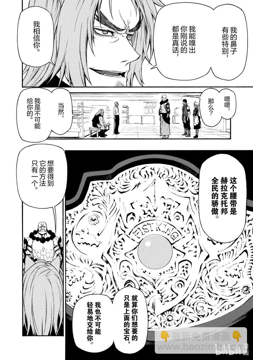 《大叔新人冒险者，被最强小队往死里锻炼后变无敌了》第15话 强者云集的国家 第20页