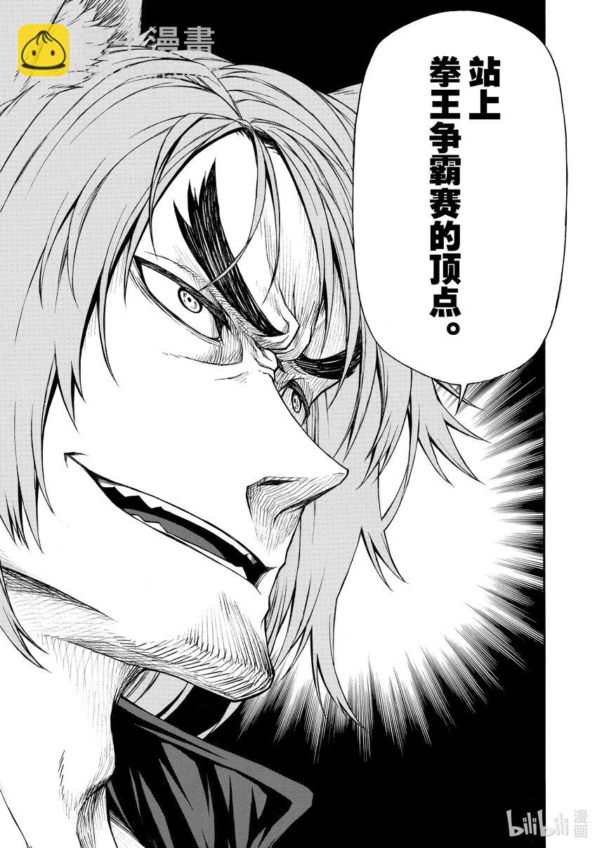 《大叔新人冒险者，被最强小队往死里锻炼后变无敌了》第15话 强者云集的国家 第21页