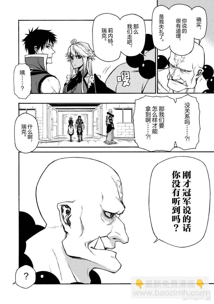 《大叔新人冒险者，被最强小队往死里锻炼后变无敌了》第15话 强者云集的国家 第22页