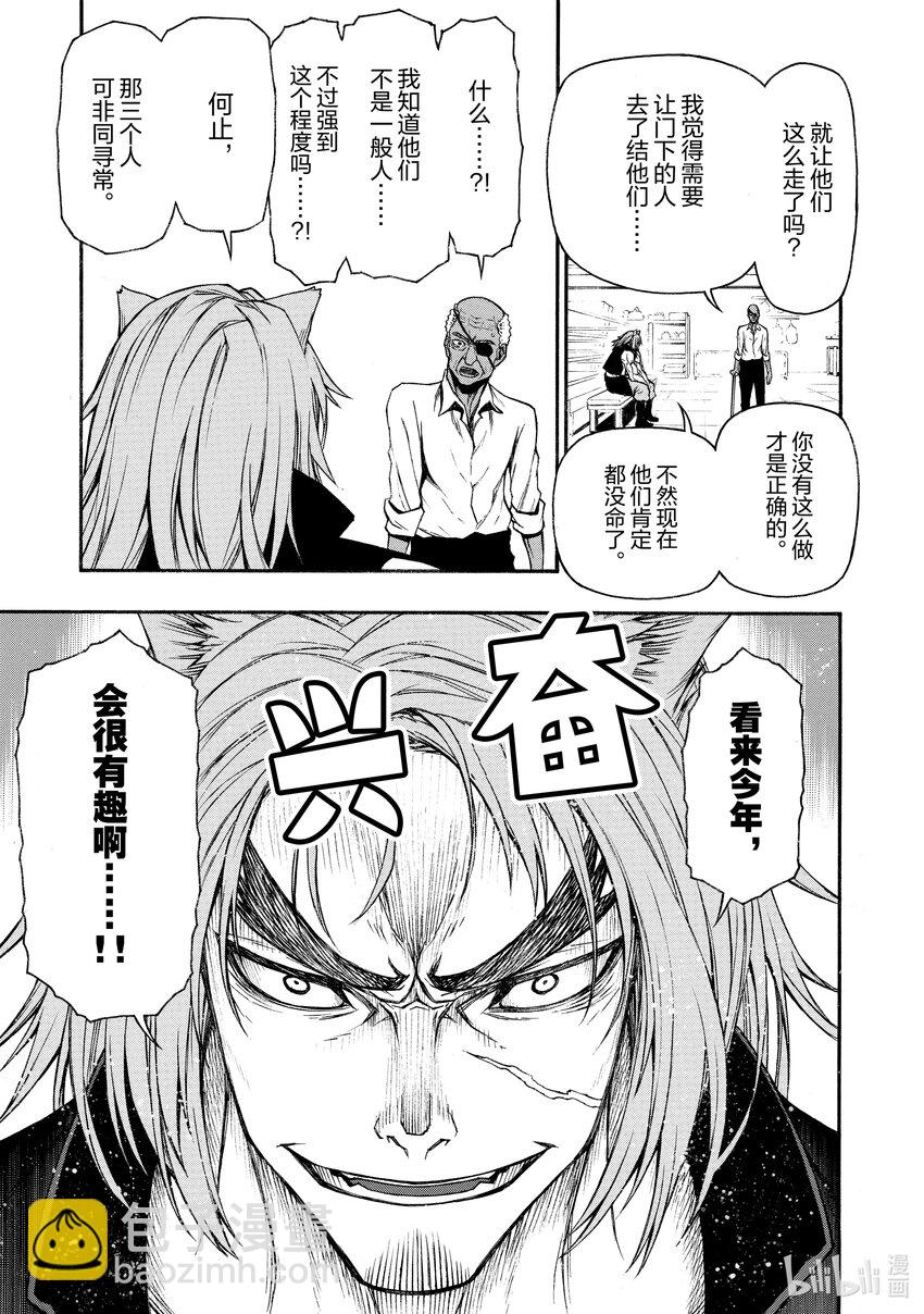 《大叔新人冒险者，被最强小队往死里锻炼后变无敌了》第15话 强者云集的国家 第23页