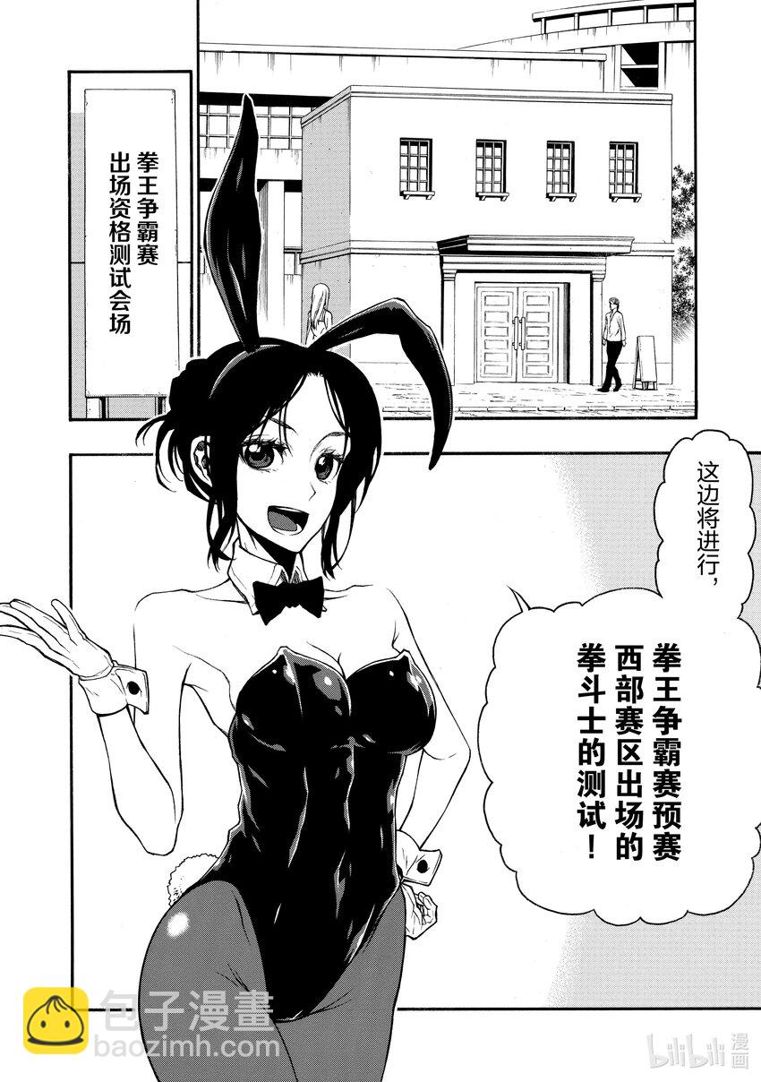 《大叔新人冒险者，被最强小队往死里锻炼后变无敌了》第15话 强者云集的国家 第24页