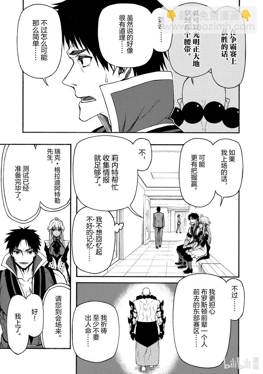 《大叔新人冒险者，被最强小队往死里锻炼后变无敌了》第15话 强者云集的国家 第25页
