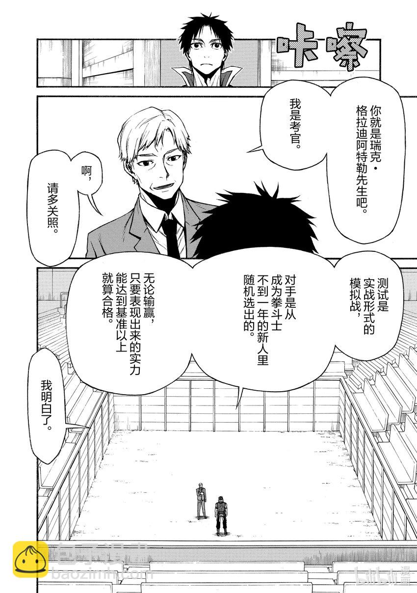 《大叔新人冒险者，被最强小队往死里锻炼后变无敌了》第15话 强者云集的国家 第26页