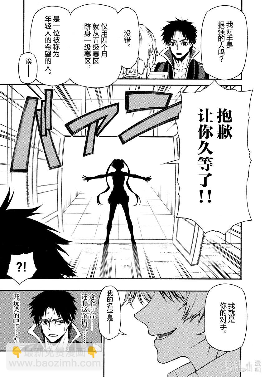 《大叔新人冒险者，被最强小队往死里锻炼后变无敌了》第15话 强者云集的国家 第27页