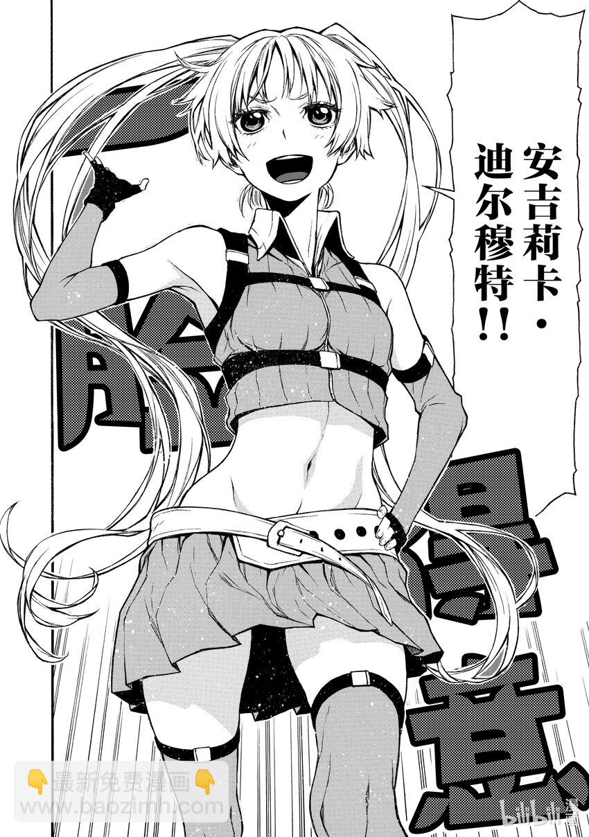 《大叔新人冒险者，被最强小队往死里锻炼后变无敌了》第15话 强者云集的国家 第28页