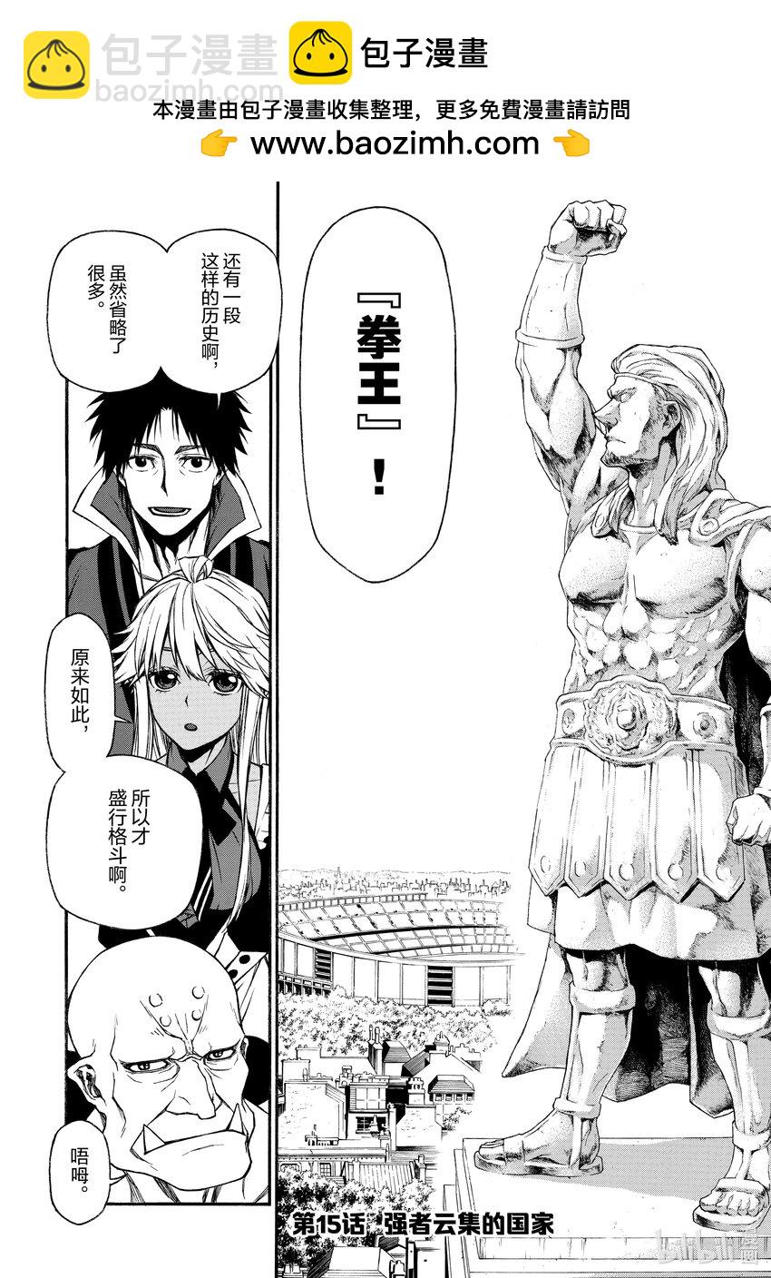 《大叔新人冒险者，被最强小队往死里锻炼后变无敌了》第15话 强者云集的国家 第2页