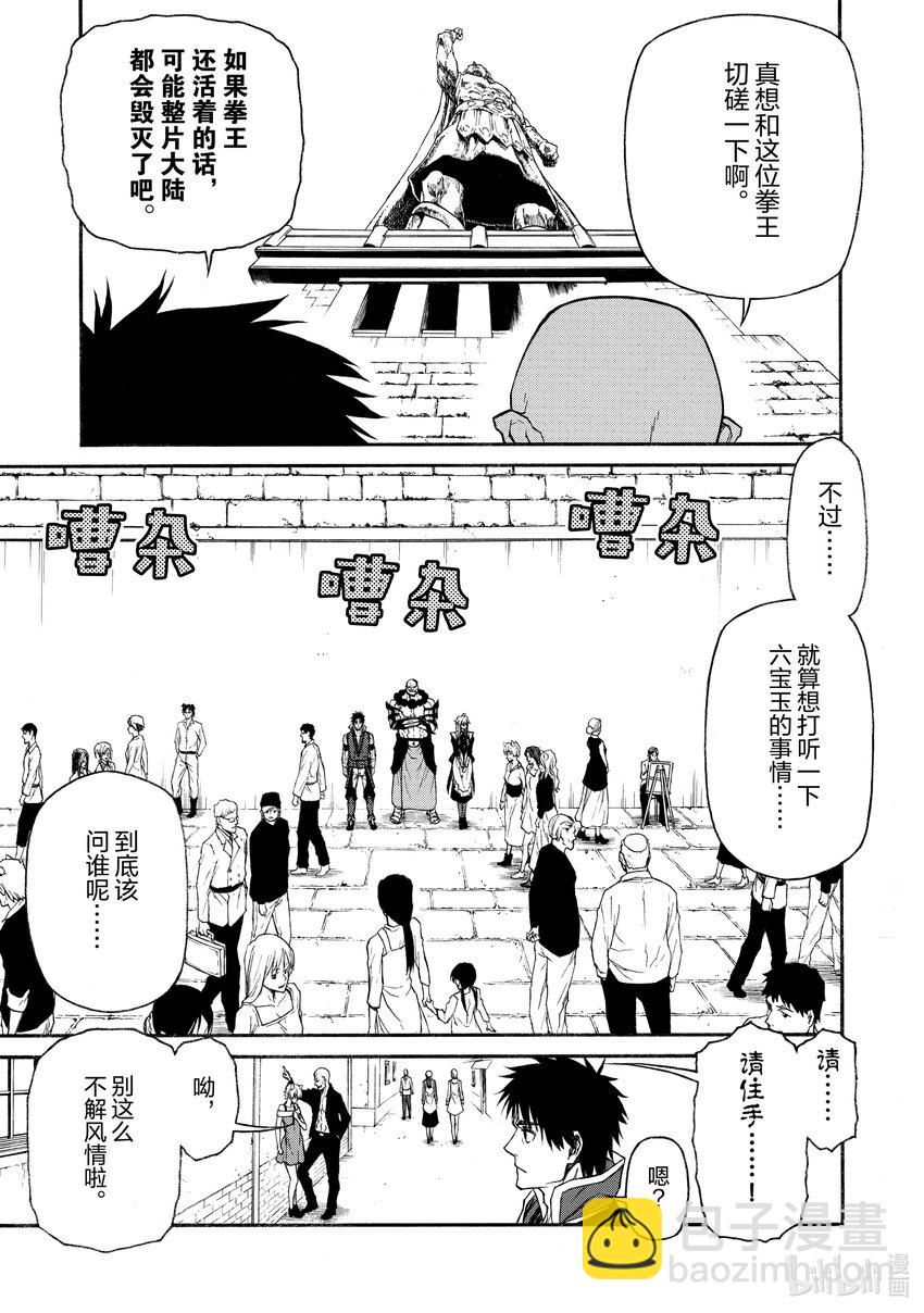 《大叔新人冒险者，被最强小队往死里锻炼后变无敌了》第15话 强者云集的国家 第3页