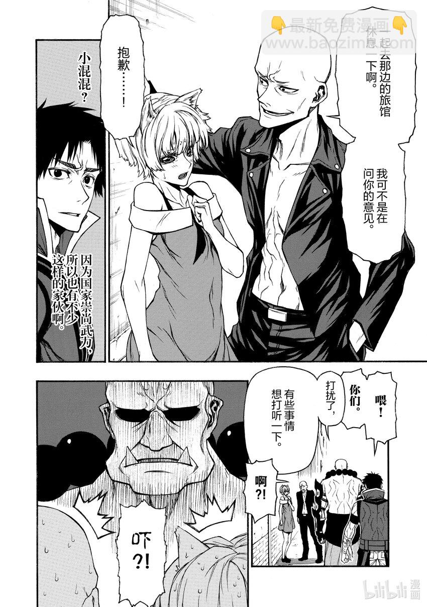 《大叔新人冒险者，被最强小队往死里锻炼后变无敌了》第15话 强者云集的国家 第4页