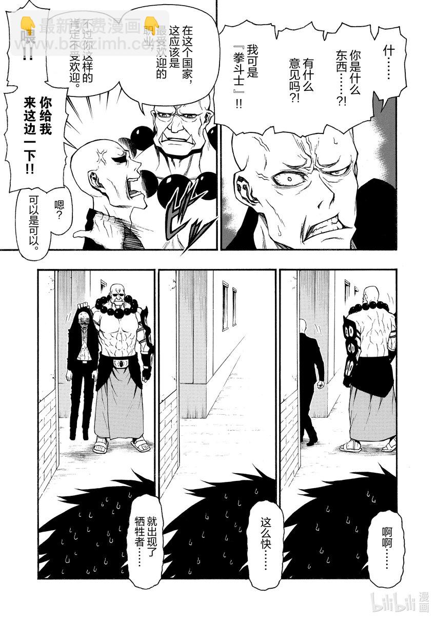 《大叔新人冒险者，被最强小队往死里锻炼后变无敌了》第15话 强者云集的国家 第5页