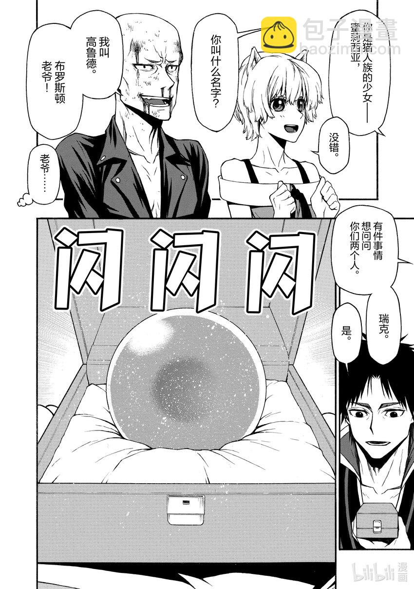 《大叔新人冒险者，被最强小队往死里锻炼后变无敌了》第15话 强者云集的国家 第6页