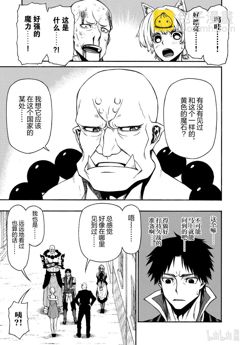 《大叔新人冒险者，被最强小队往死里锻炼后变无敌了》第15话 强者云集的国家 第7页